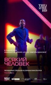 Всякий человек онлайн бесплатно HD Rezka