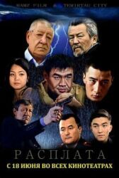 Расплата онлайн бесплатно HD Rezka
