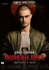 Абсолютная власть онлайн бесплатно HD Rezka