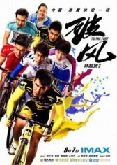 Прийти первым онлайн бесплатно HD Rezka