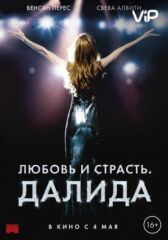 Любовь и страсть. Далида онлайн бесплатно HD Rezka