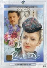 Сильва онлайн бесплатно HD Rezka
