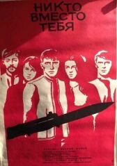 Никто вместо тебя онлайн бесплатно HD Rezka