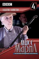 Мисс Марпл: Забытое убийство онлайн бесплатно HD Rezka