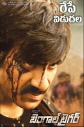 Бенгальский тигр онлайн бесплатно HD Rezka