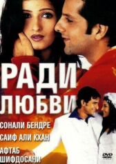 Ради любви онлайн бесплатно HD Rezka