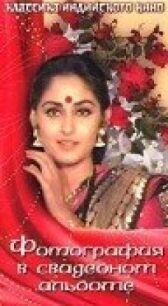 Фотография в свадебном альбоме онлайн бесплатно HD Rezka