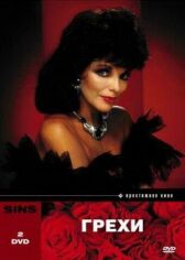 Грехи онлайн бесплатно HD Rezka