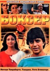 Боксер онлайн бесплатно HD Rezka