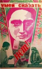 Умей сказать "нет!" онлайн бесплатно HD Rezka