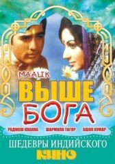 Выше Бога онлайн бесплатно HD Rezka
