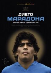 Диего Марадона онлайн бесплатно HD Rezka