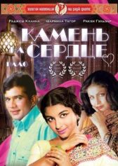 Камень на сердце онлайн бесплатно HD Rezka