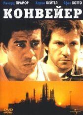 Конвейер онлайн бесплатно HD Rezka