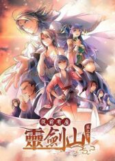 Гора свящённого меча онлайн бесплатно HD Rezka