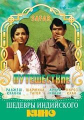 Путешествие онлайн бесплатно HD Rezka