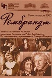 Рембрандт онлайн бесплатно HD Rezka