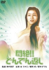 Сдохни! И не возвращайся! онлайн бесплатно HD Rezka