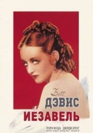 Постер к Иезавель смотреть онлайн на HD Rezka