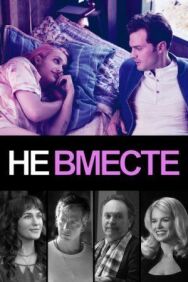 Постер к Не вместе смотреть онлайн на HD Rezka