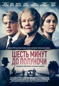 Постер к Шесть минут до полуночи смотреть онлайн на HD Rezka