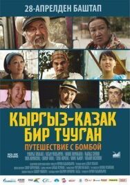 Постер к Путешествие с бомбой смотреть онлайн на HD Rezka