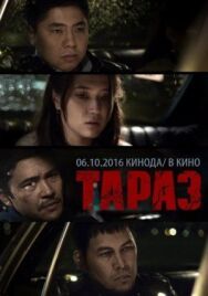 Постер к Тараз смотреть онлайн на HD Rezka