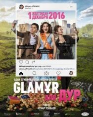 Постер к Glaмұр для дур смотреть онлайн на HD Rezka