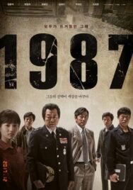 Постер к 1987 смотреть онлайн на HD Rezka