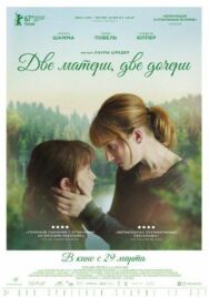 Постер к Две матери, две дочери смотреть онлайн на HD Rezka