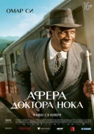 Постер к Афера доктора Нока смотреть онлайн на HD Rezka