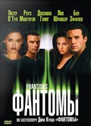 Постер к Фантомы смотреть онлайн на HD Rezka