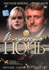Постер к В лунную ночь смотреть онлайн на HD Rezka