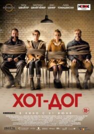 Постер к ХОТ-ДОГ смотреть онлайн на HD Rezka