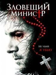 Постер к Зловещий министр смотреть онлайн на HD Rezka