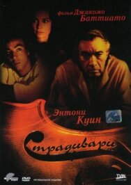 Постер к Страдивари смотреть онлайн на HD Rezka