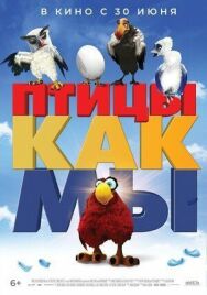 Постер к Птицы, как мы смотреть онлайн на HD Rezka