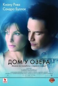 Постер к Дом у озера смотреть онлайн на HD Rezka