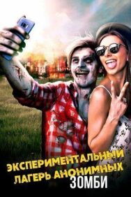 Постер к Экспериментальный лагерь анонимных зомби смотреть онлайн на HD Rezka