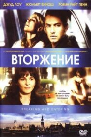 Постер к Вторжение смотреть онлайн на HD Rezka