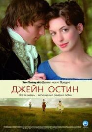 Постер к Джейн Остин смотреть онлайн на HD Rezka
