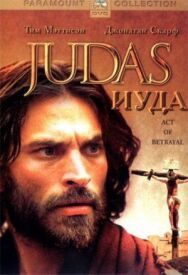 Постер к Иуда смотреть онлайн на HD Rezka