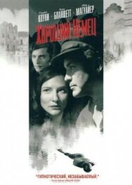 Постер к Хороший немец смотреть онлайн на HD Rezka
