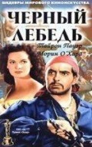 Постер к Черный лебедь смотреть онлайн на HD Rezka