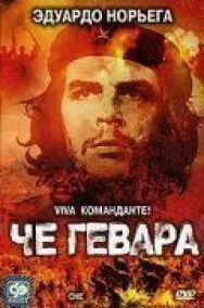 Постер к Че Гевара смотреть онлайн на HD Rezka