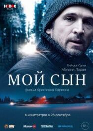 Постер к Мой сын смотреть онлайн на HD Rezka