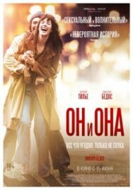 Постер к Он и она смотреть онлайн на HD Rezka