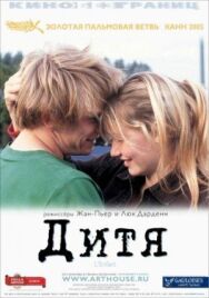 Постер к Дитя смотреть онлайн на HD Rezka