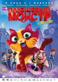 Постер к Плюшевый монстр смотреть онлайн на HD Rezka
