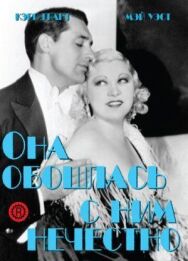 Постер к Она обошлась с ним нечестно смотреть онлайн на HD Rezka
